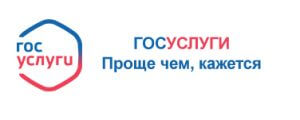 Госуслуги