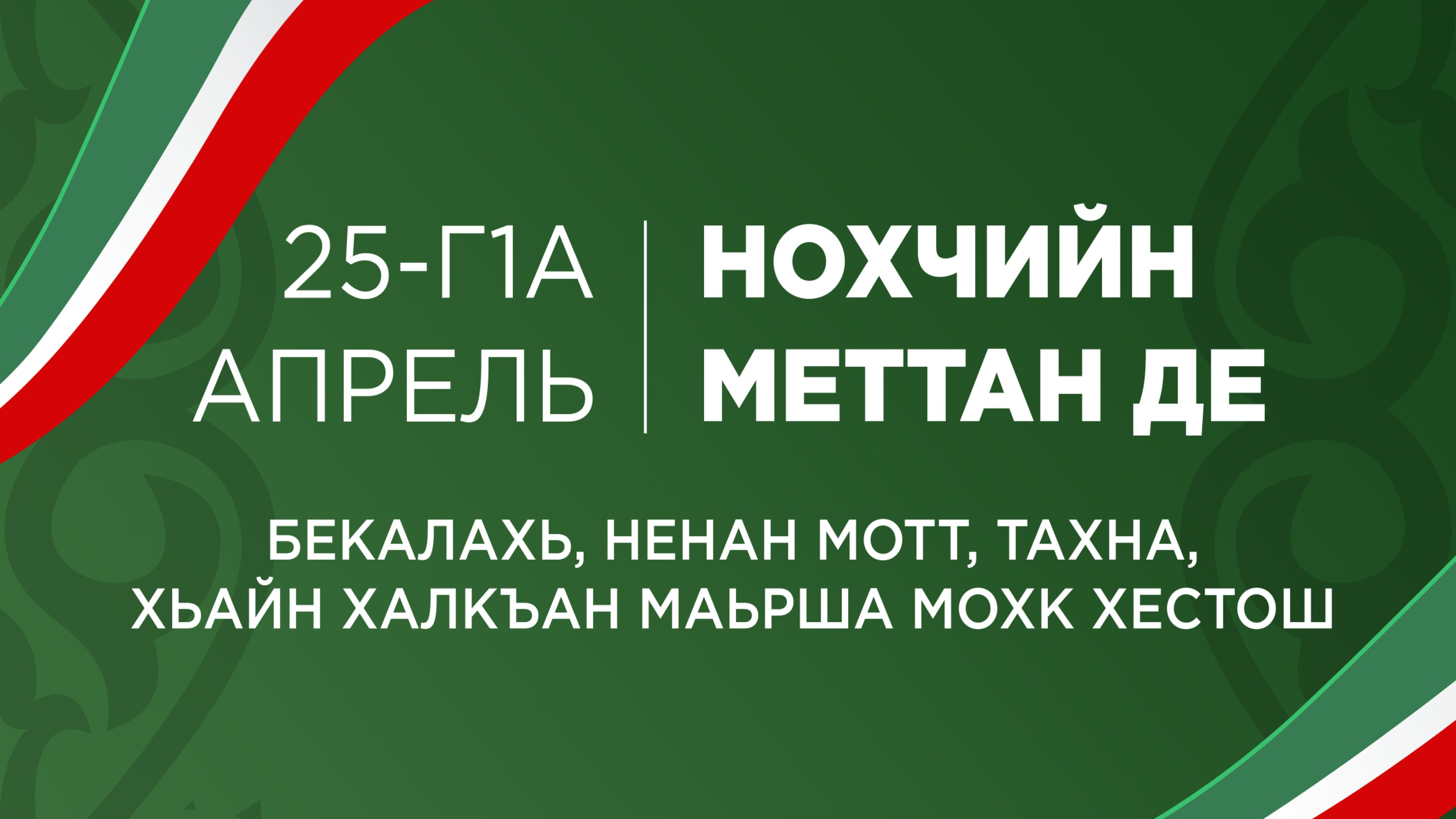 «Ларбе мотт, хазбе и»