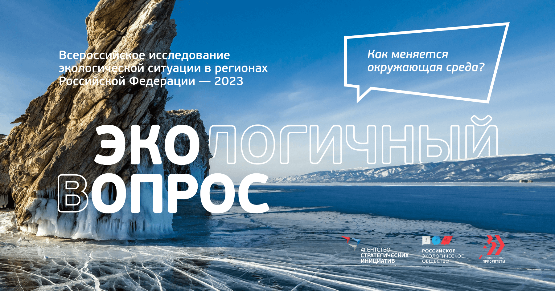Экологичный вопрос