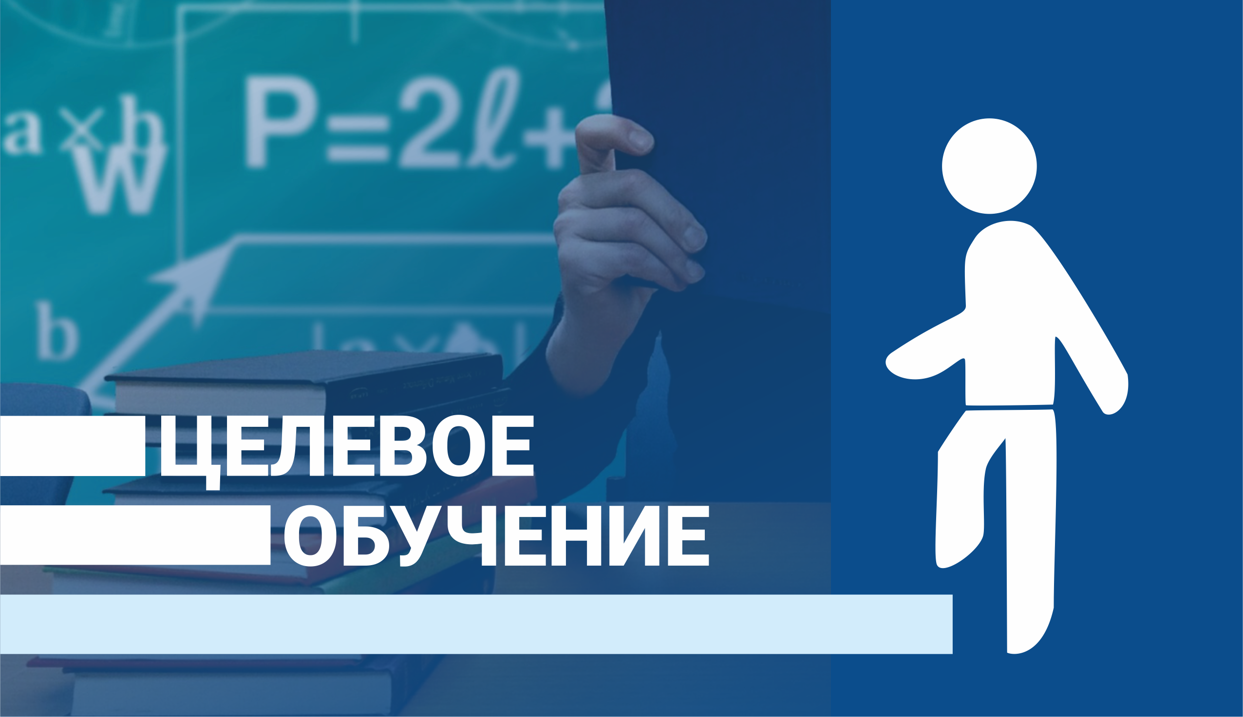 ЦЕЛОВОЕ ОБУЧЕНИЕ — сделай ПЕРВЫЙ ШАГ в будущее